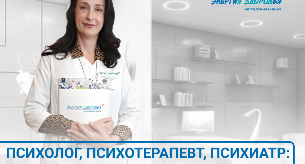 Психолог, психотерапевт, психиатр: в чём различие?
