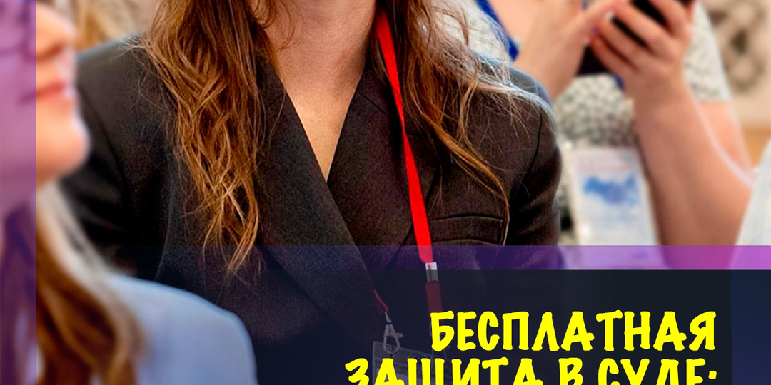 Бесплатная защита в суде: как сэкономить на адвокате
