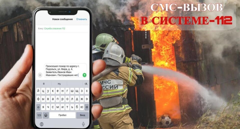    Пресс-служба Системы-112 Московской области