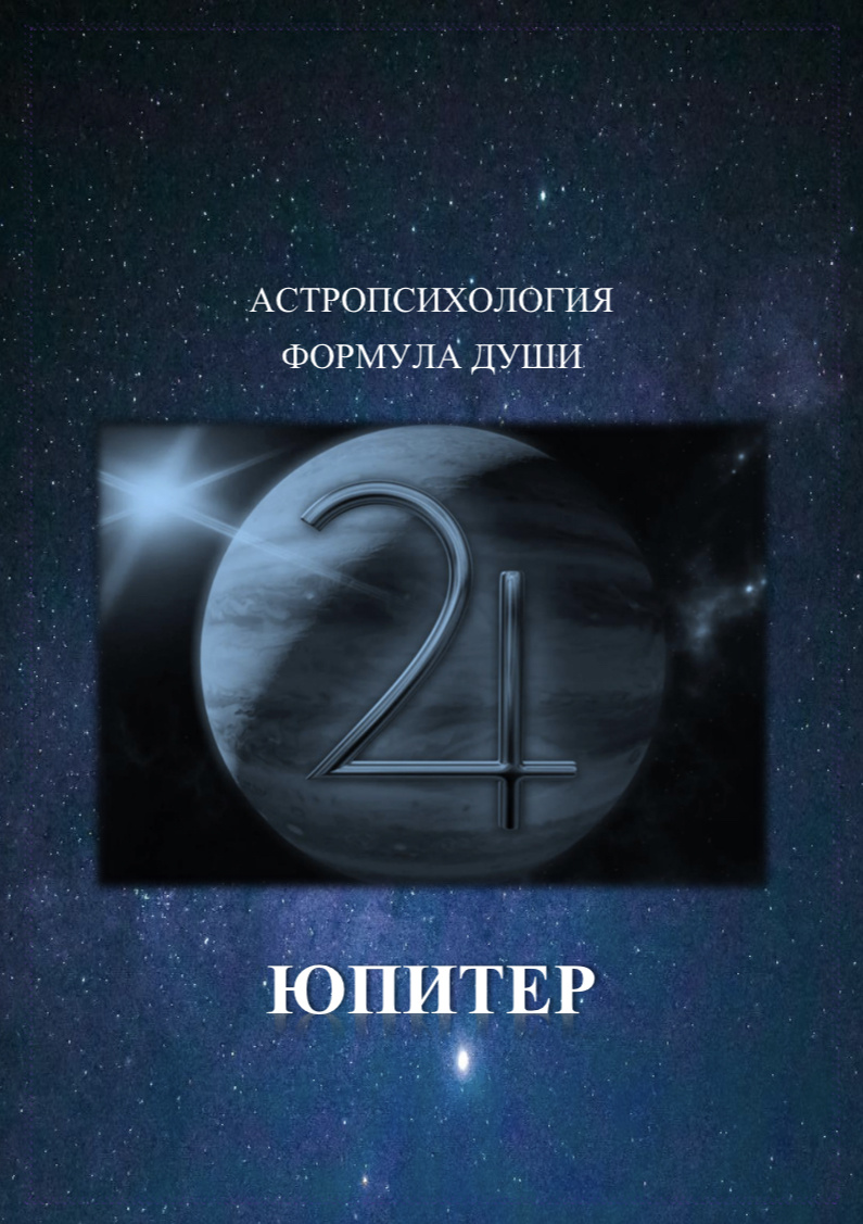 Курс Формула Души метод Звездная книга