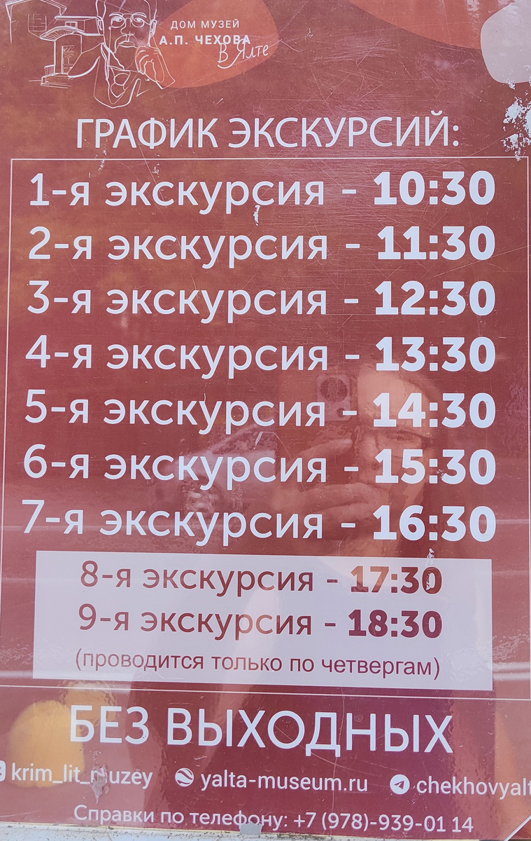 Расписание сентября