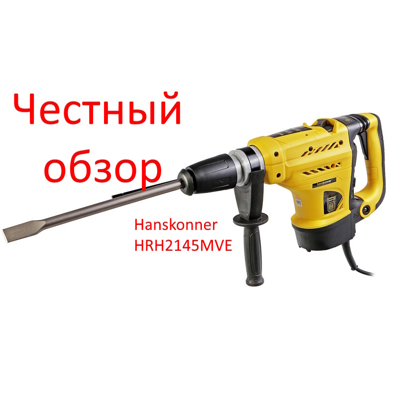 Hanskonner HRH2145MVE Фото из интернета