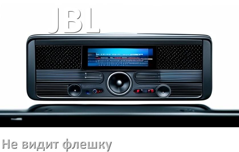 
Почему магнитола JBL не видит флешку и не читает