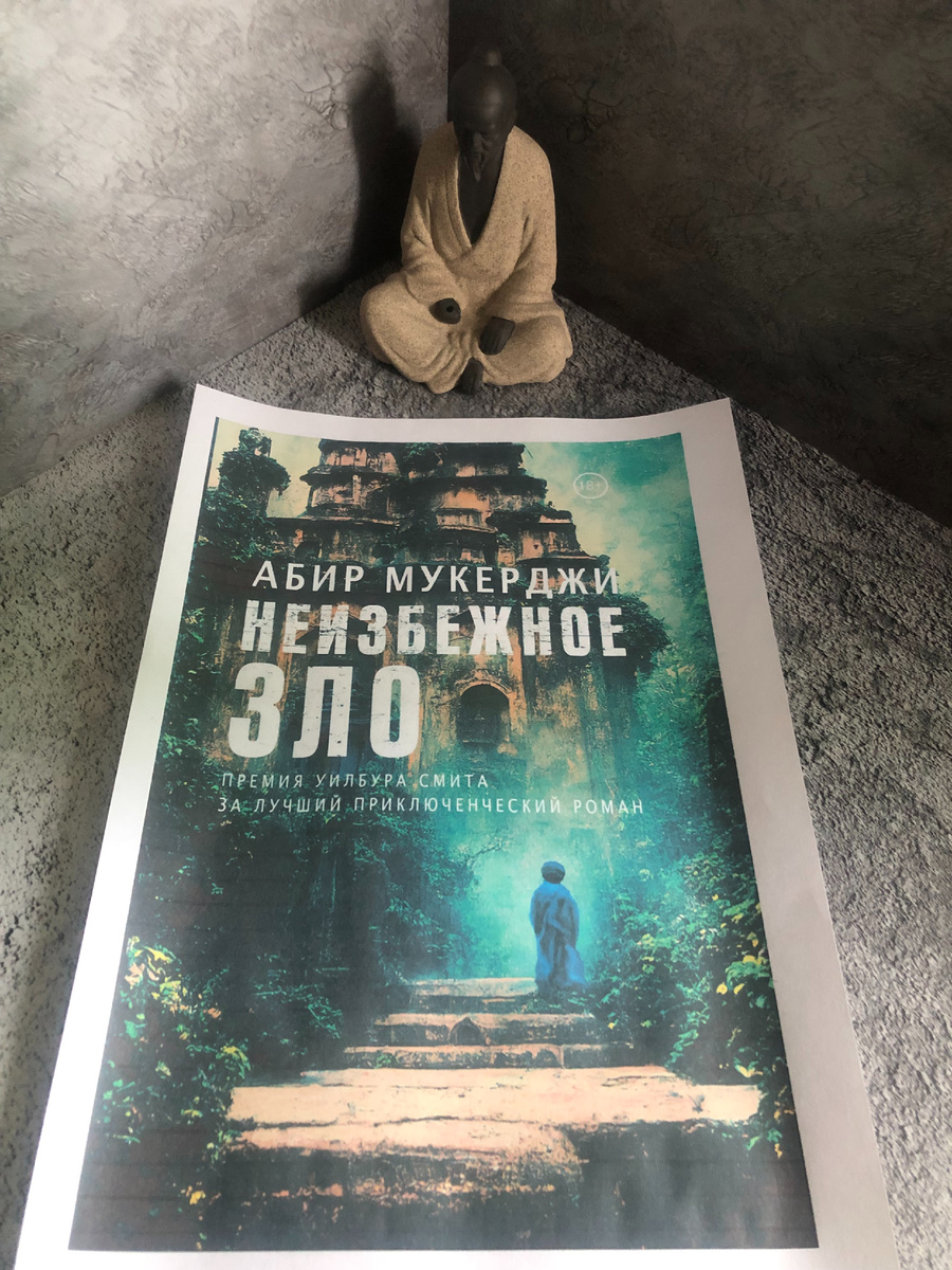 Вторая книга серии издана Фантом Пресс в 2022, тоже прочитана на Литрес