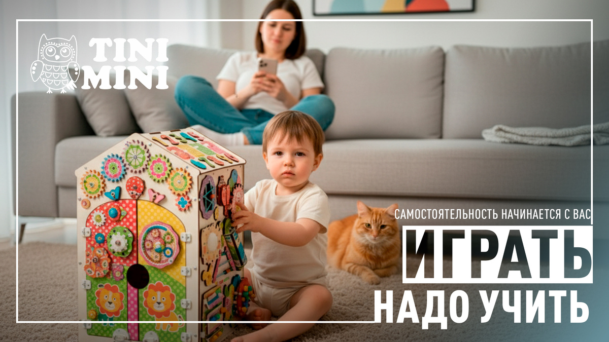 (Часть 2 серии «Как ребёнок учится играть» — продолжение первой части о манипуляциях)