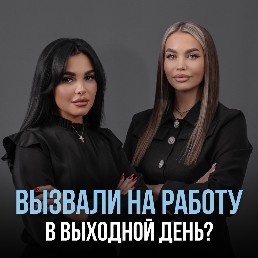 Работодатель не имеет права просто так заставить вас выходить!
