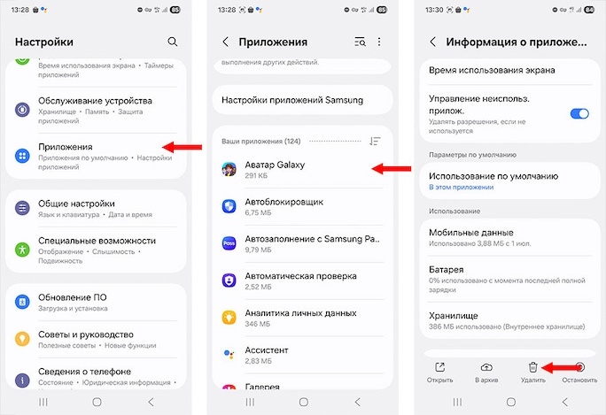 Как удалить ненужные приложения