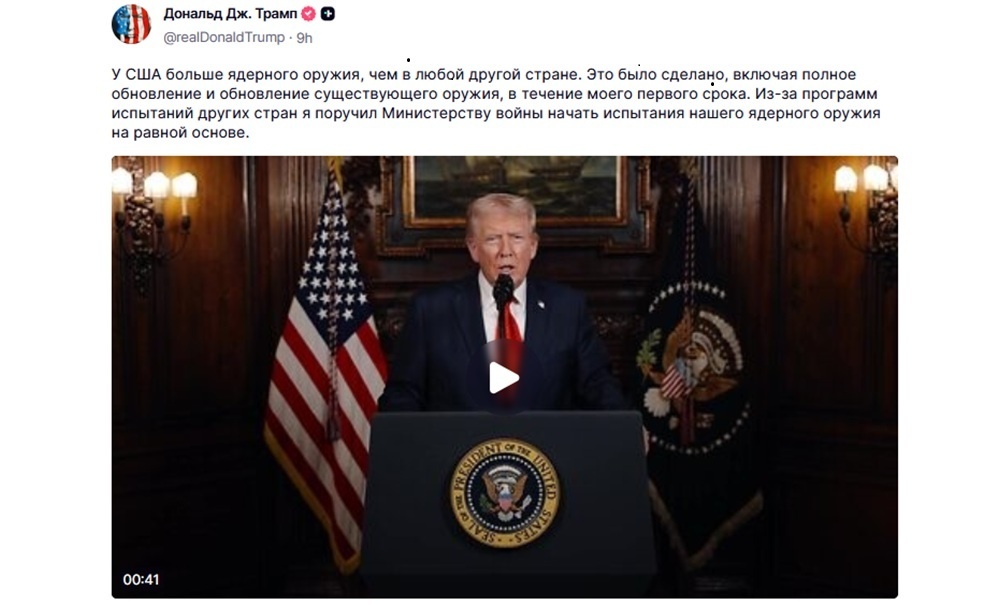    Трамп вновь пишет про ядерные испытания в соцсети Truth. Скриншот, автоматический перевод
