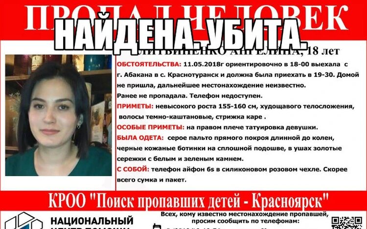 Ангелина никогда не пропадала. Фото: Поиск пропавших детей Красноярск