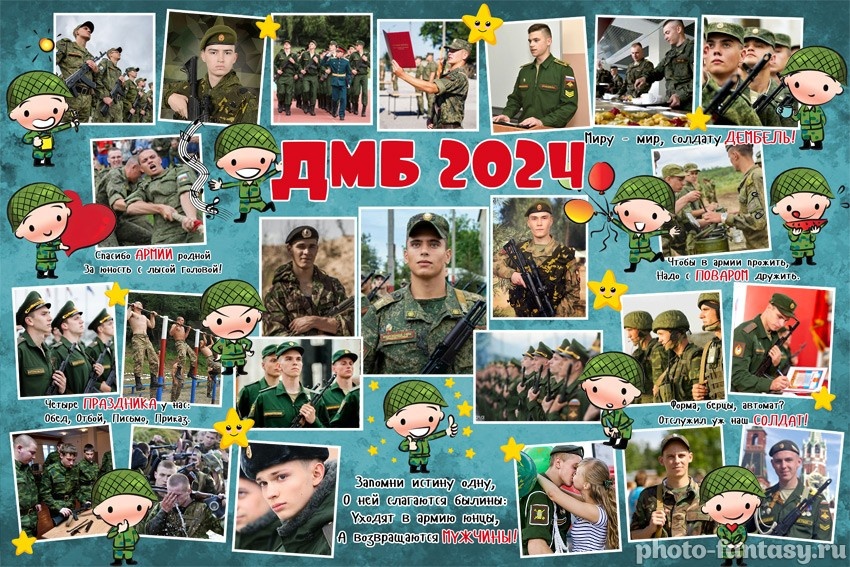 Стенгазета на дембель