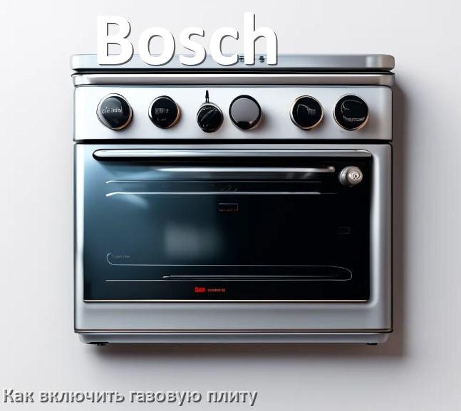 
Газовая плита Bosch как включить и зажечь с электроподжигом