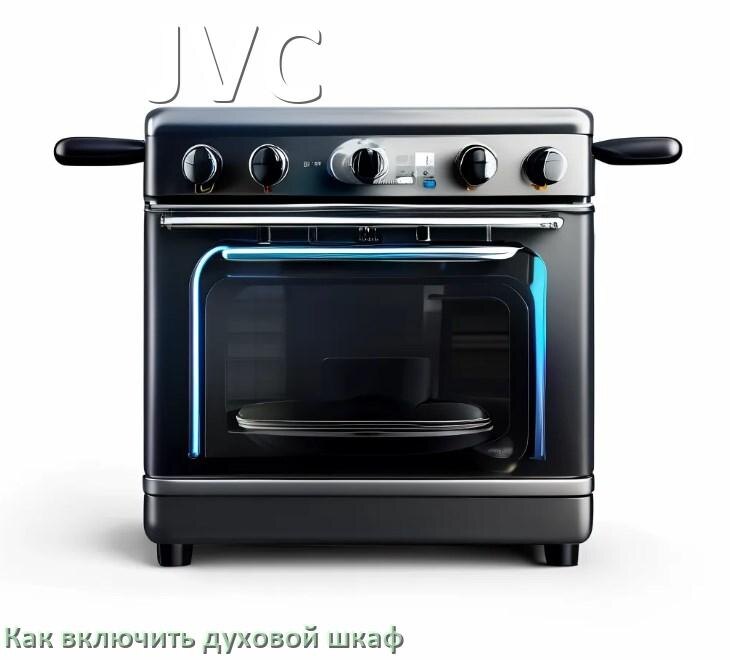 
Как включить духовой шкаф JVC электрический или газовый