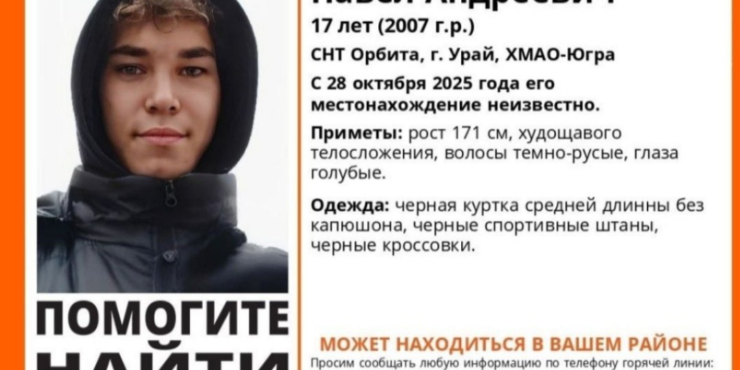 В Урае продолжаются поиски пропавшего подростка
