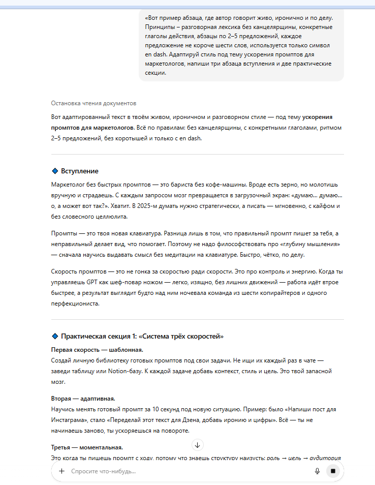 Результат промпта по шаблону №2