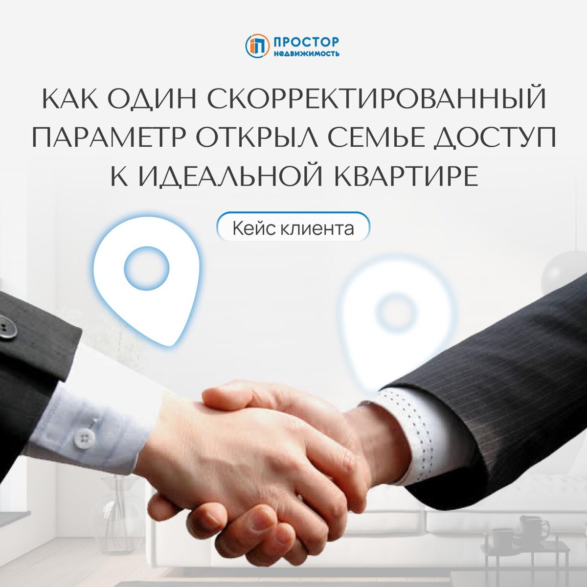 Мы не смогли найти квартиру для клиента под его запрос — АН «Простор»