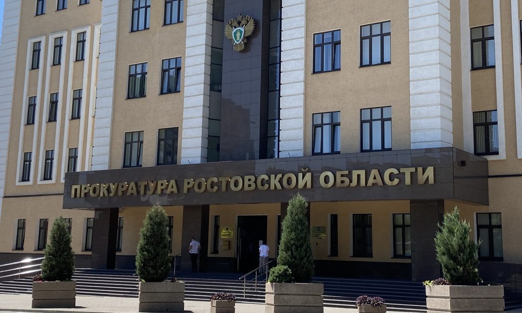    Фото: прокуратура РО. Газета "Земля"