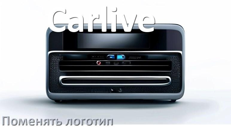 
Как на магнитоле Carlive установить свой логотип заставки на загрузку