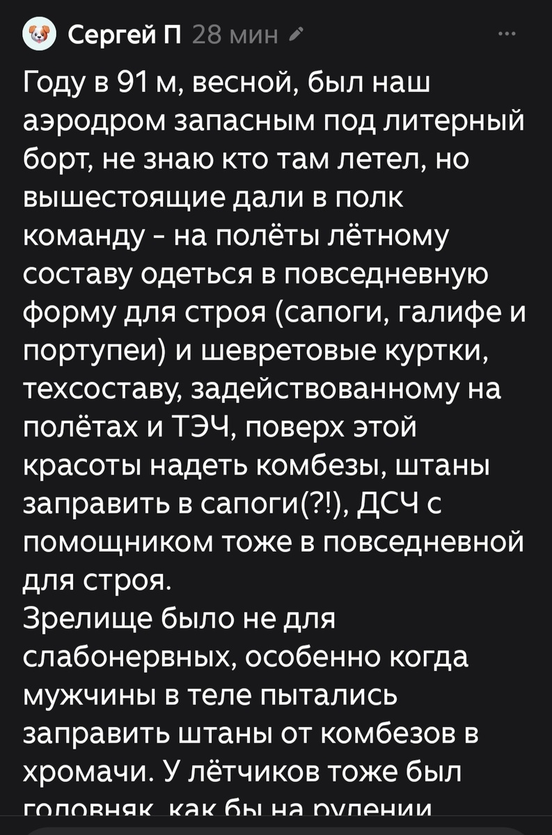 Рассказ читателя. Скрин. 
