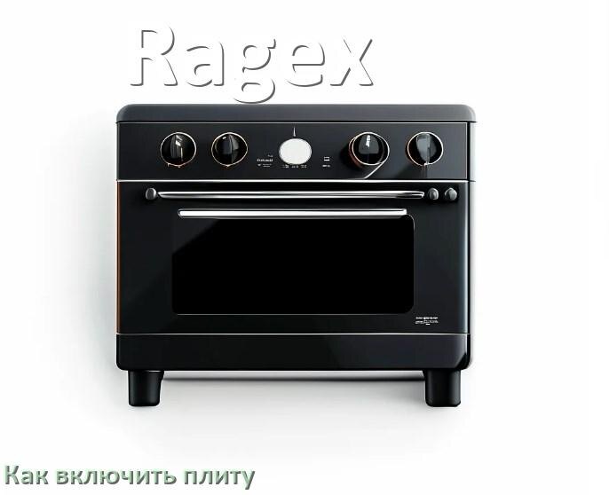 
Как включить плиту Ragex электрическую индукционную на 2 и 4 конфорки