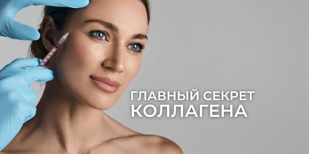 Главный секрет коллагена, который скрывают маркетологи. Статья о том, как запустить синтез, а не просто заполнить.