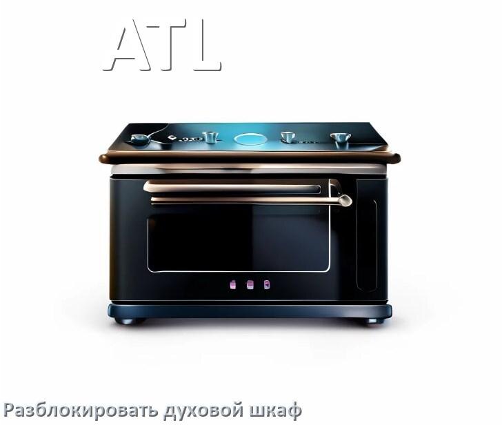 
Духовой шкаф ATL как разблокировать и снять блокировку от детей