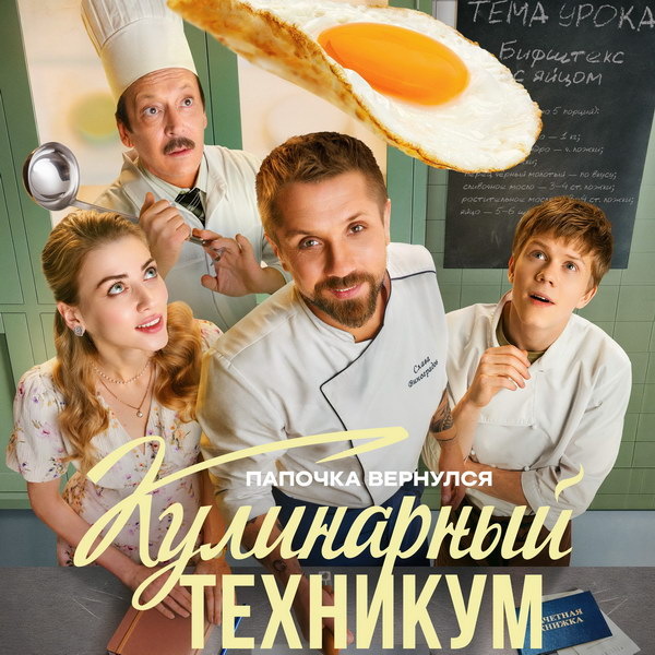     Роман Маякин отправится в «Кулинарный техникум» на СТС