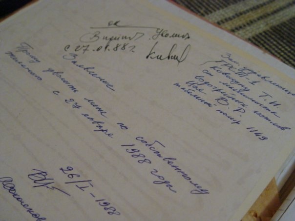 Заявление Виктора Цоя об увольнении, фото с сайта котельной "Камчатка" https://clubkamchatka.ru