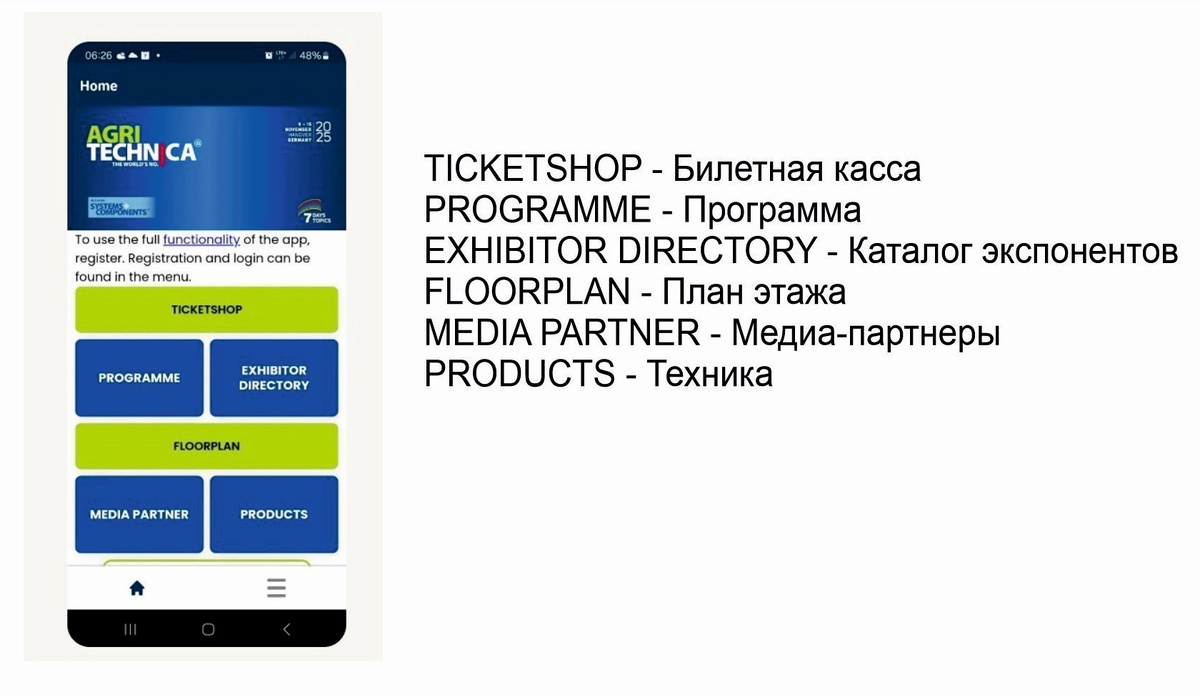 Приложение AGRITECHNICA