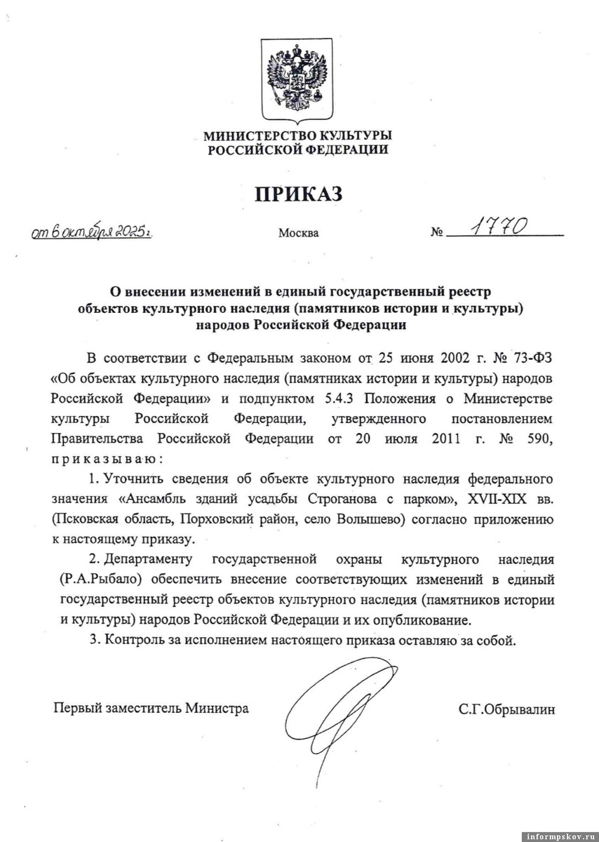 Приказ Минкультуры РФ
