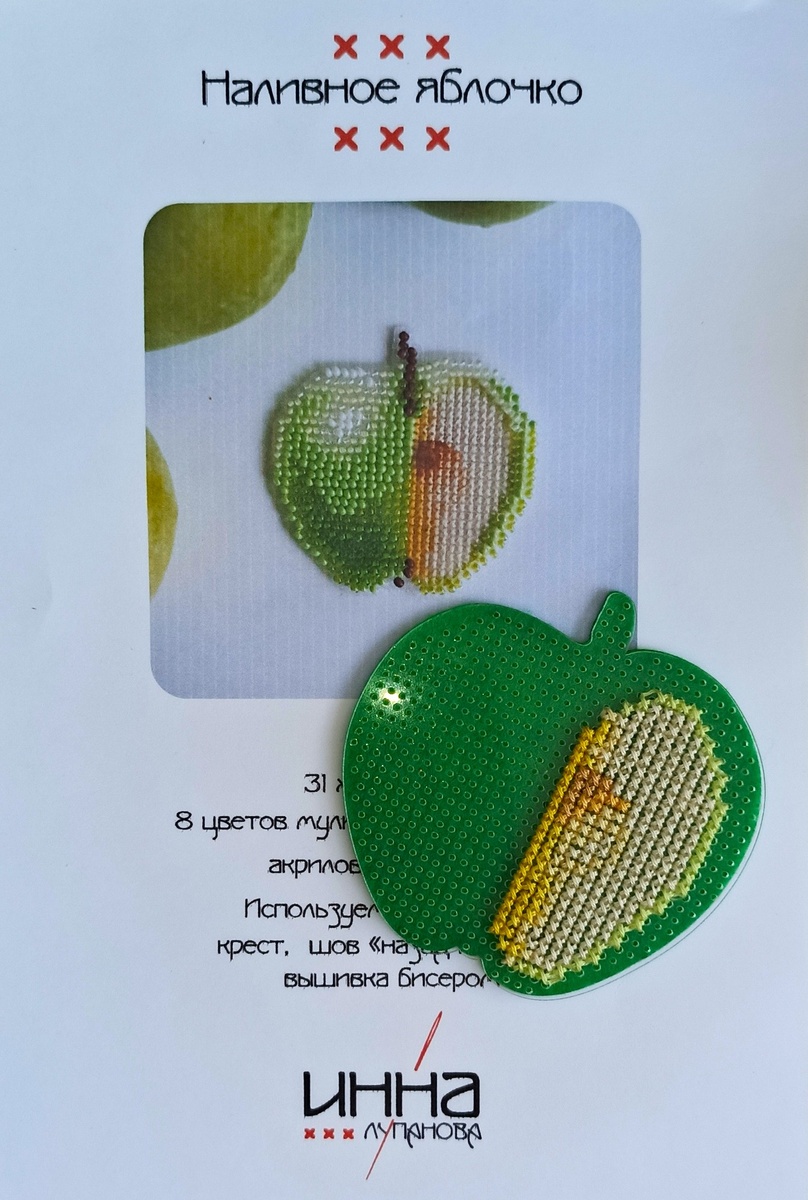 Превью наборов "Наливные яблочки", автор Инна Лупанова, здесь и далее все фото сделаны автором блога.