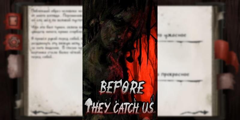    Игра Before They Catch Us