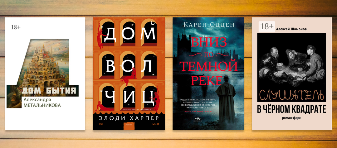 Куртизанки, темный Лондон, роман-фарс и фантастическая психология: анонс рецензий на канале