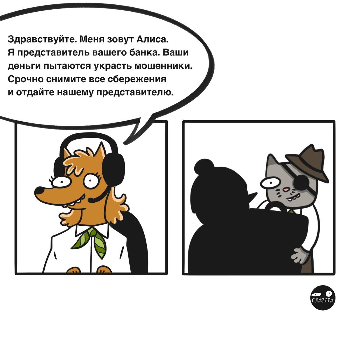 Точно…пытаются..