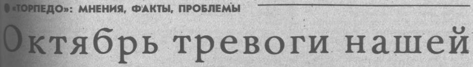 "Московский автозаводец", пятница, 21 октября 1988 г. С. 7. Сканировано автором ИстАрх.