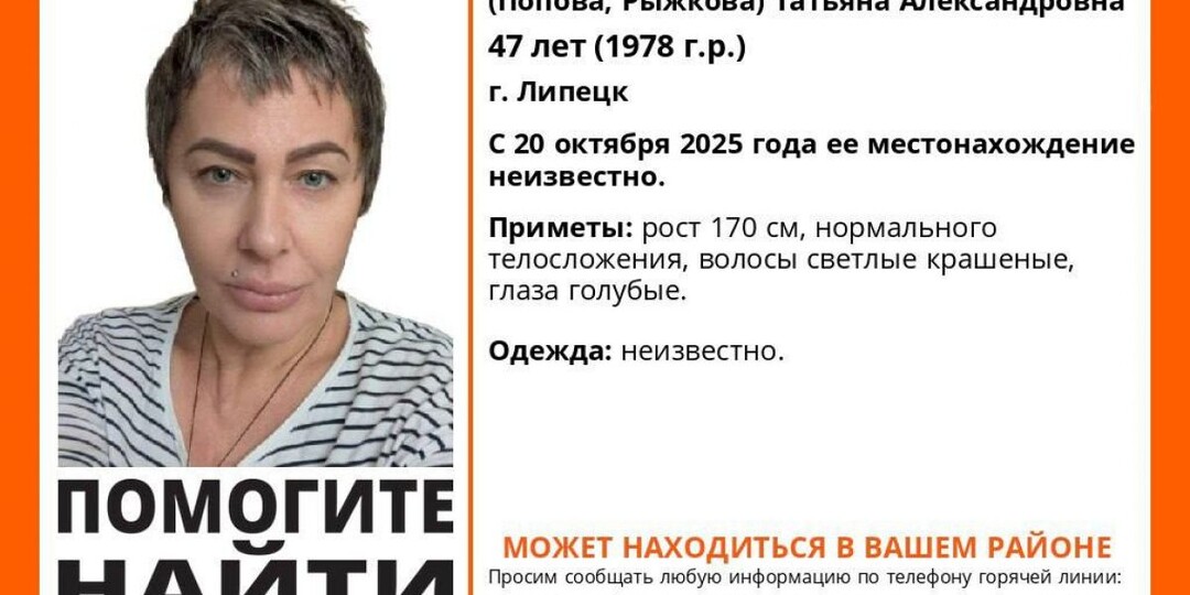 Липчанка пропала более двух недель: 47-летнюю Татьяну Чурилину ищут волонтеры
