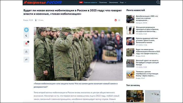 Тема мобилизации не сходит со страниц СМИ. Скриншот: "Интересная Россия"