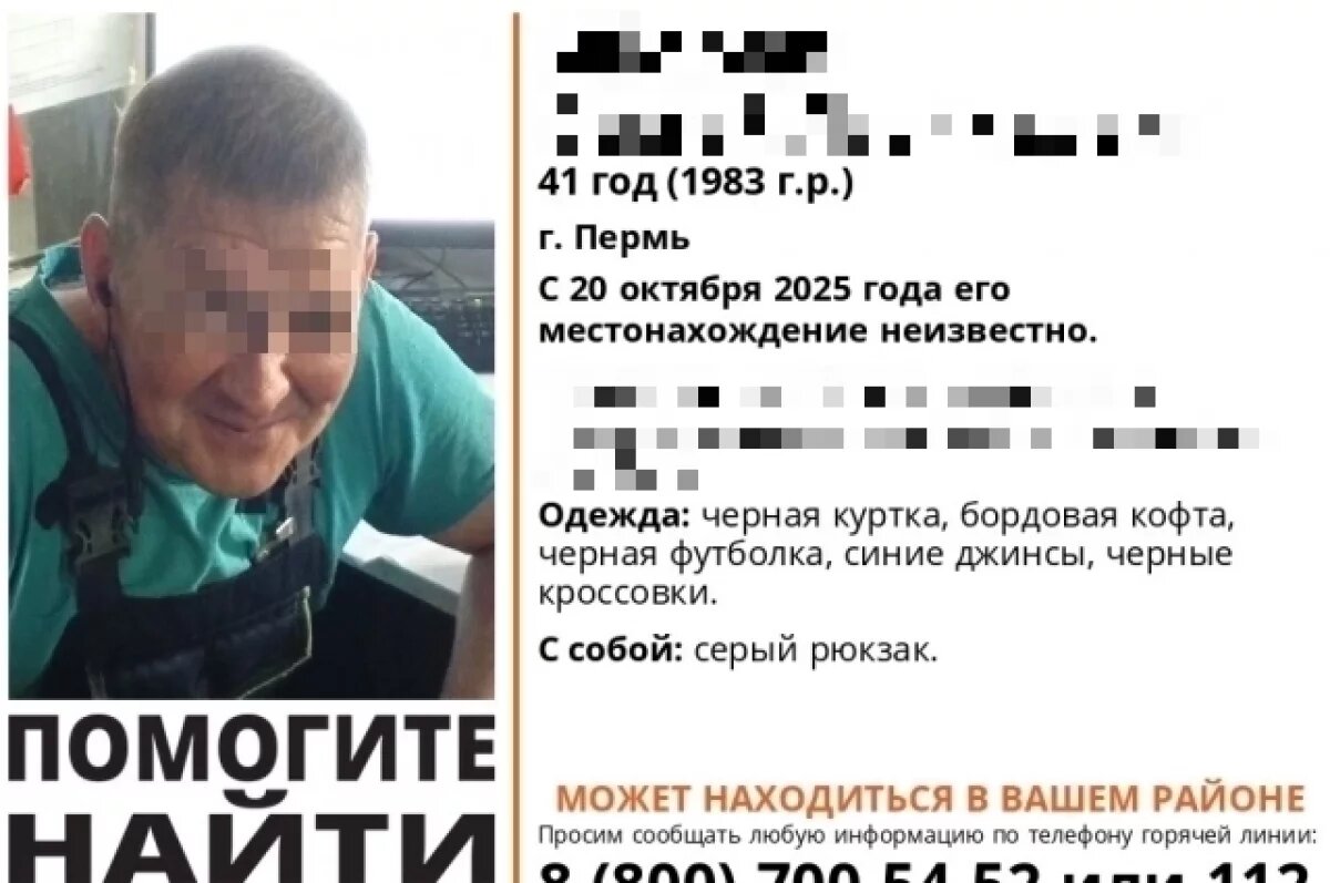    Остановлен поиск мужчины с рюкзаком, пропавшего в Перми в середине октября