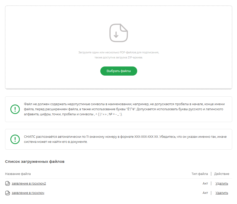 Шаг 1. Загрузите документы