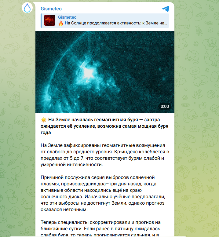    ФОТО: Скриншот https://t.me/gismeteo