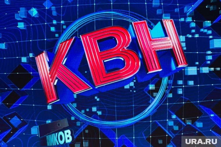     Международный день КВН объединяет Россию и остальной мир