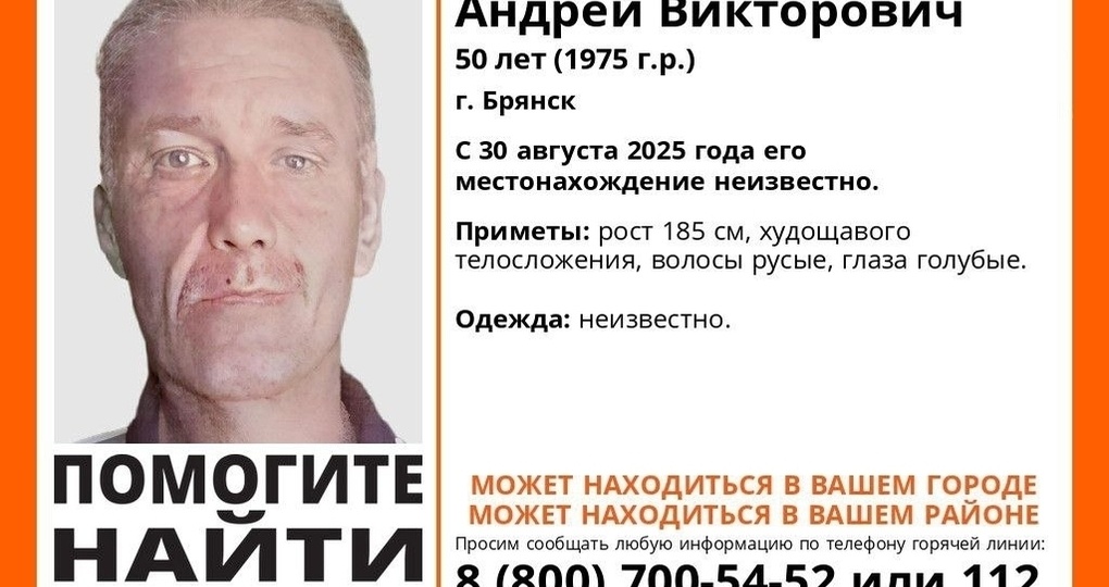 В Брянске пропал 50-летний Андрей Ефимов