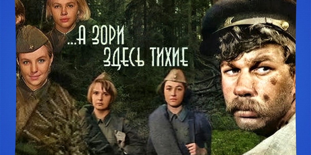 Не фрицы, а финны: какая реальная диверсионная группа скрывается за сюжетом «А зори здесь тихие»