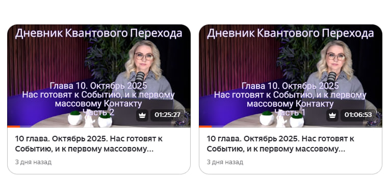 Эфир Таниеллы (2 части)