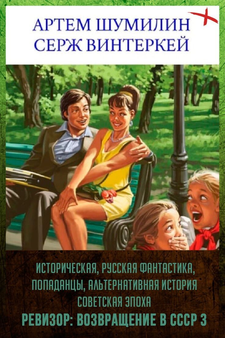 Пример попаданца типового ностальгического.