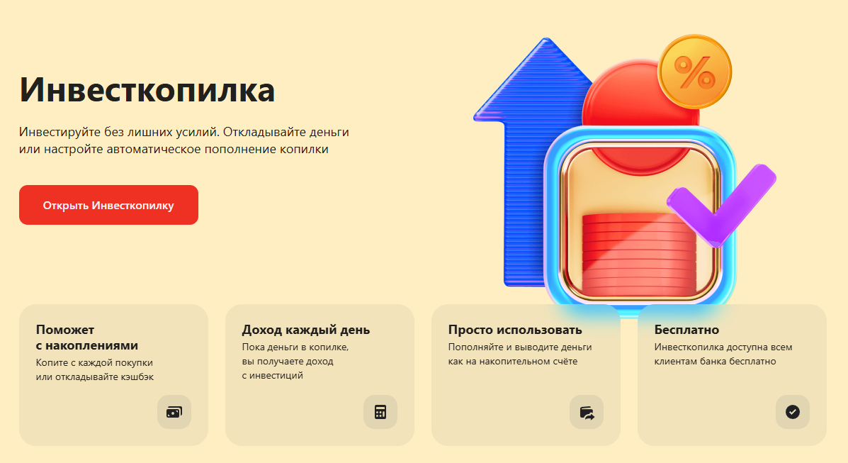 Коротко об инвесткопилки от Альфы