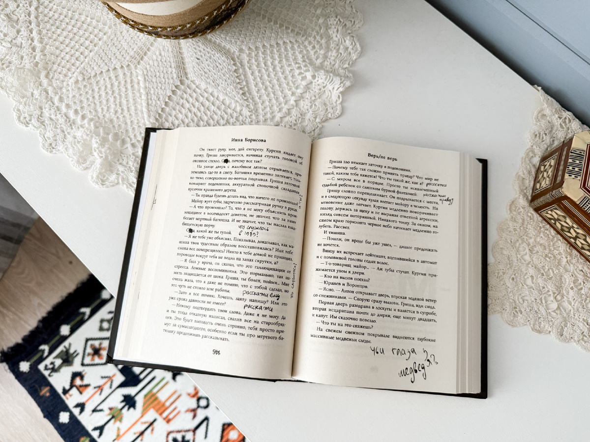 Фото разворота книги. Это не мои пометки, а типографские.