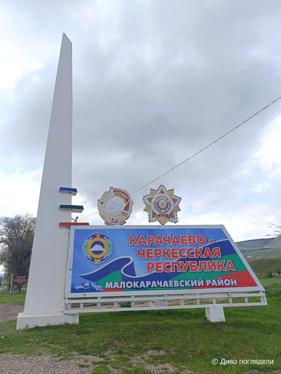 Стелла на въезде в Малокарачаевский район.