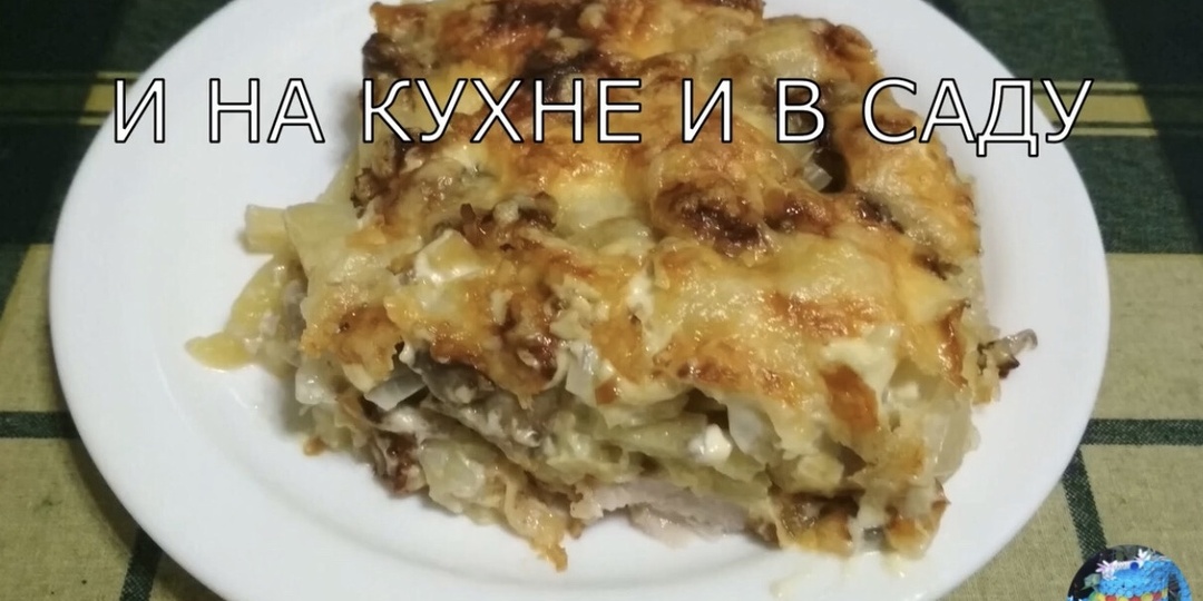 Мясо по - французски. Мясо запечённое слоями.