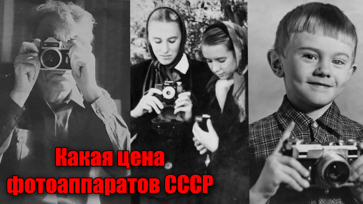 Самые дорогие советские фотоаппараты, что были проданы с аукциона