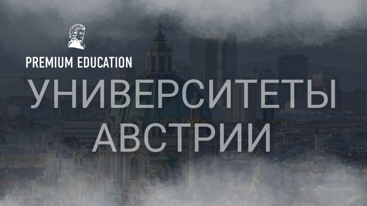 https://premeduc.com/university-avstrii